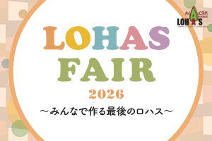 アバロームロハスフェア2026