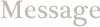 メッセージ